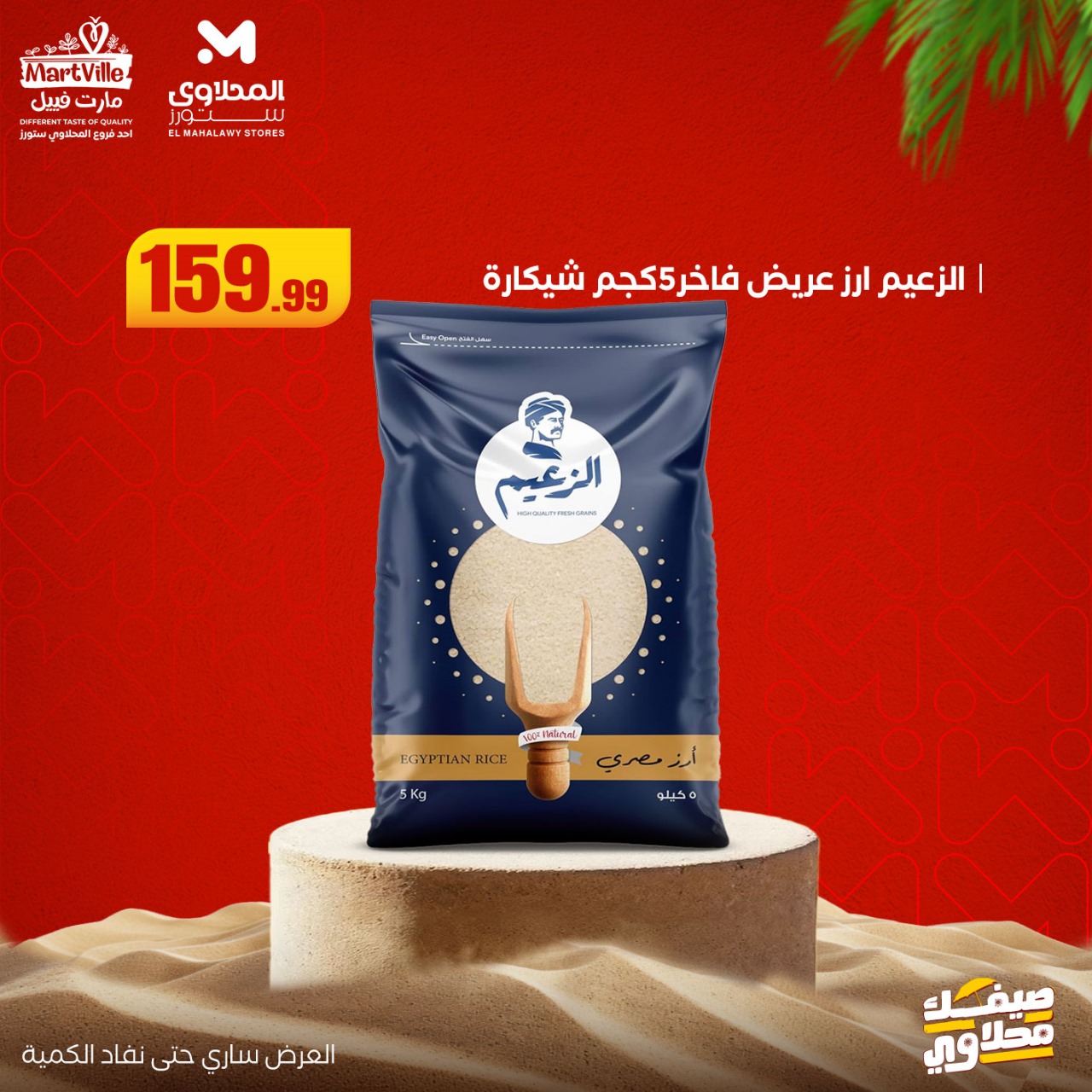 el-mahallawy offers from 6jul to 2jun 2025 عروض المحلاوي من 6 يوليو حتى 2 يونيو 2025 صفحة رقم 3